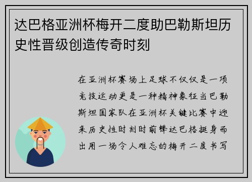 达巴格亚洲杯梅开二度助巴勒斯坦历史性晋级创造传奇时刻 达巴格亚洲杯梅开二度助巴勒斯坦历史性晋级创造传奇时刻