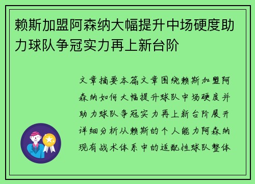 赖斯加盟阿森纳大幅提升中场硬度助力球队争冠实力再上新台阶 赖斯加盟阿森纳大幅提升中场硬度助力球队争冠实力再上新台阶