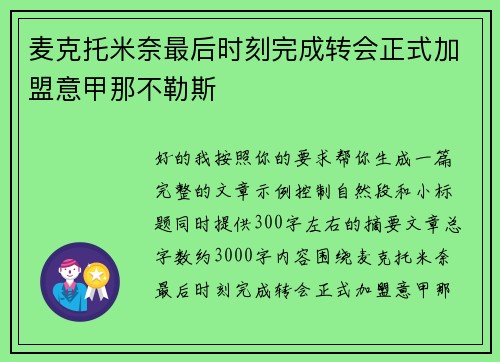 麦克托米奈最后时刻完成转会正式加盟意甲那不勒斯 麦克托米奈最后时刻完成转会正式加盟意甲那不勒斯