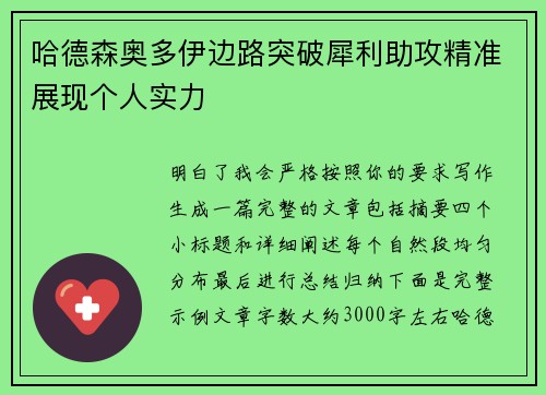 哈德森奥多伊边路突破犀利助攻精准展现个人实力 哈德森奥多伊边路突破犀利助攻精准展现个人实力